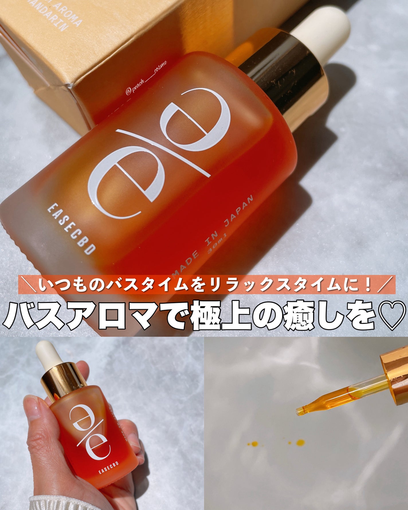 EASECBD BATH AROMA MANDARIN/EASECBD/保湿系入浴剤を使ったクチコミ(1枚目)
