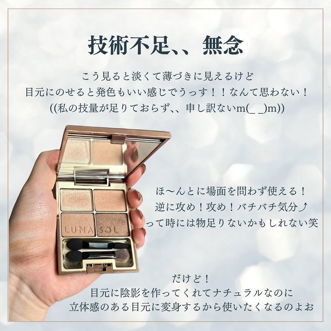スキンモデリングアイズ/LUNASOL/アイシャドウパレットを使ったクチコミ（3枚目）