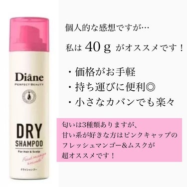 ドライシャンプー フレッシュマンゴー＆ムスクの香り 40g/ダイアン/ドライシャンプーを使ったクチコミ（3枚目）