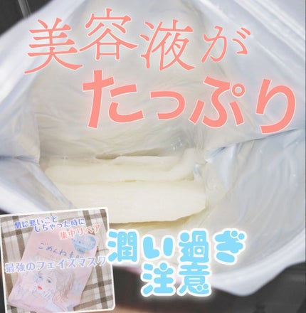 ごめんね素肌マスク/クリアターン/シートマスク・パックを使ったクチコミ(1枚目)