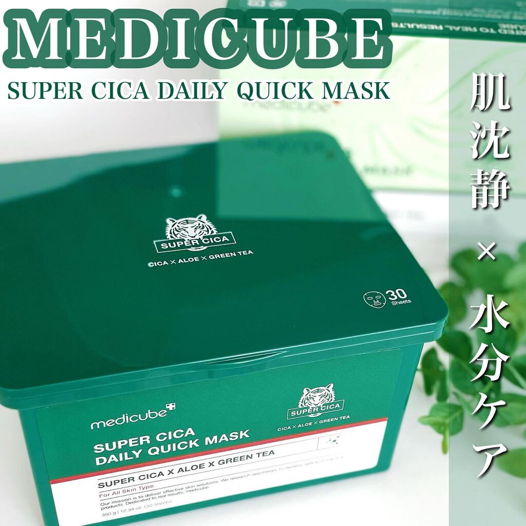 スーパーシカクイックマスクパック/MEDICUBE/シートマスク・パックを使ったクチコミ(1枚目)