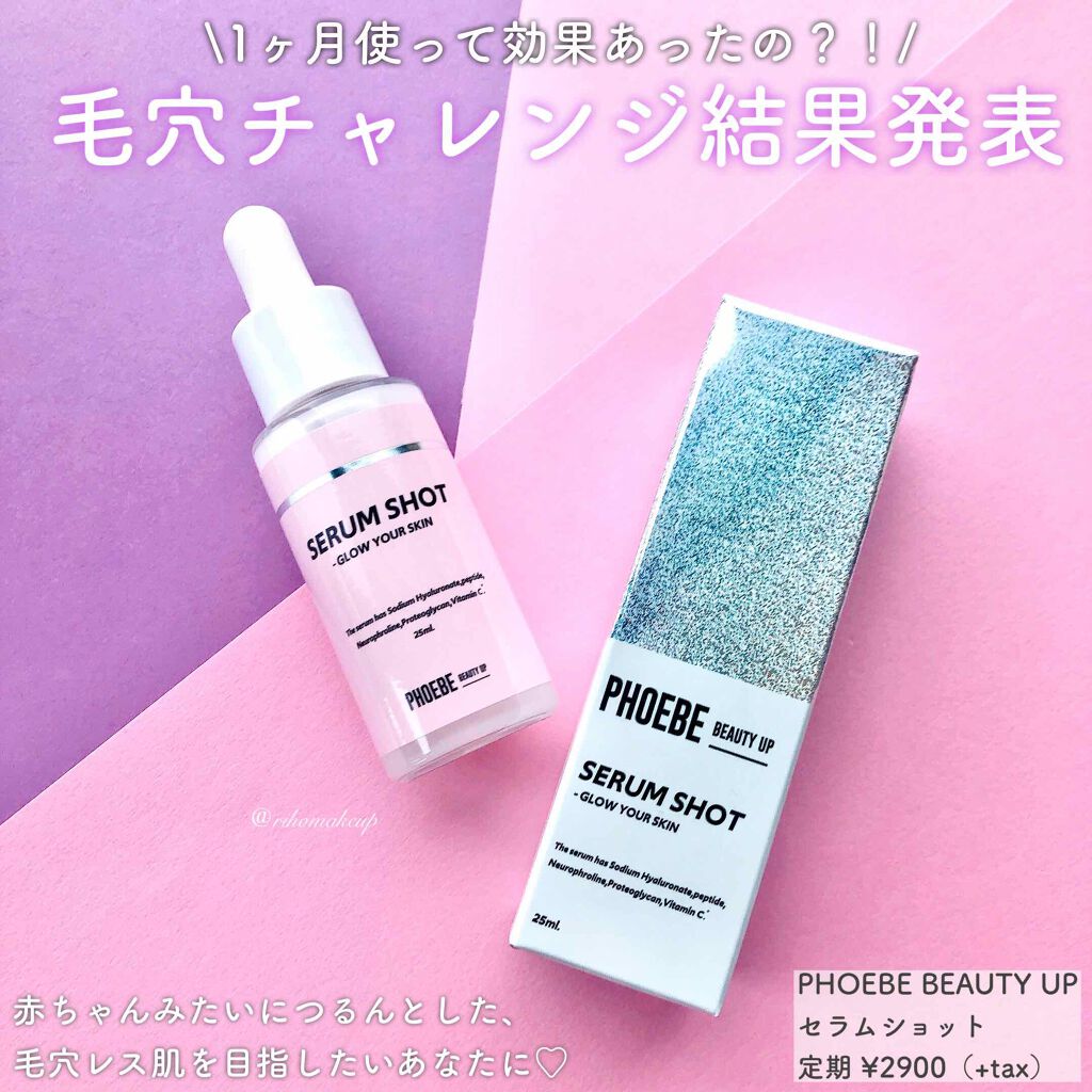 セラムショット N/PHOEBE BEAUTY UP/美容液を使ったクチコミ(1枚目)