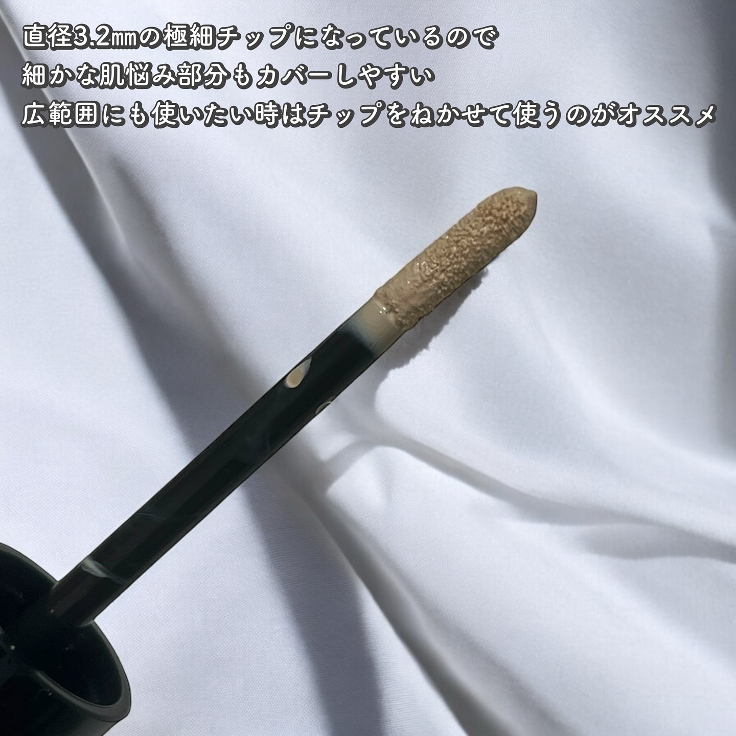 エクストラ スキニー コンシーラー/Visée/リキッドコンシーラーを使ったクチコミ（2枚目）