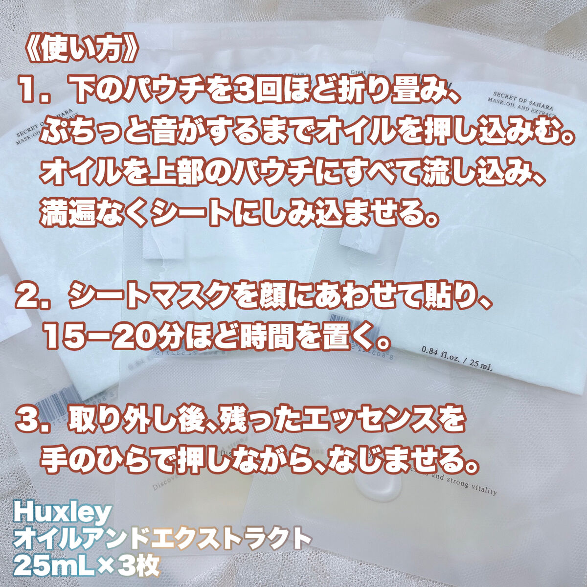 マスク; オイルアンドエクストラクト/Huxley/シートマスク・パックを使ったクチコミ（3枚目）