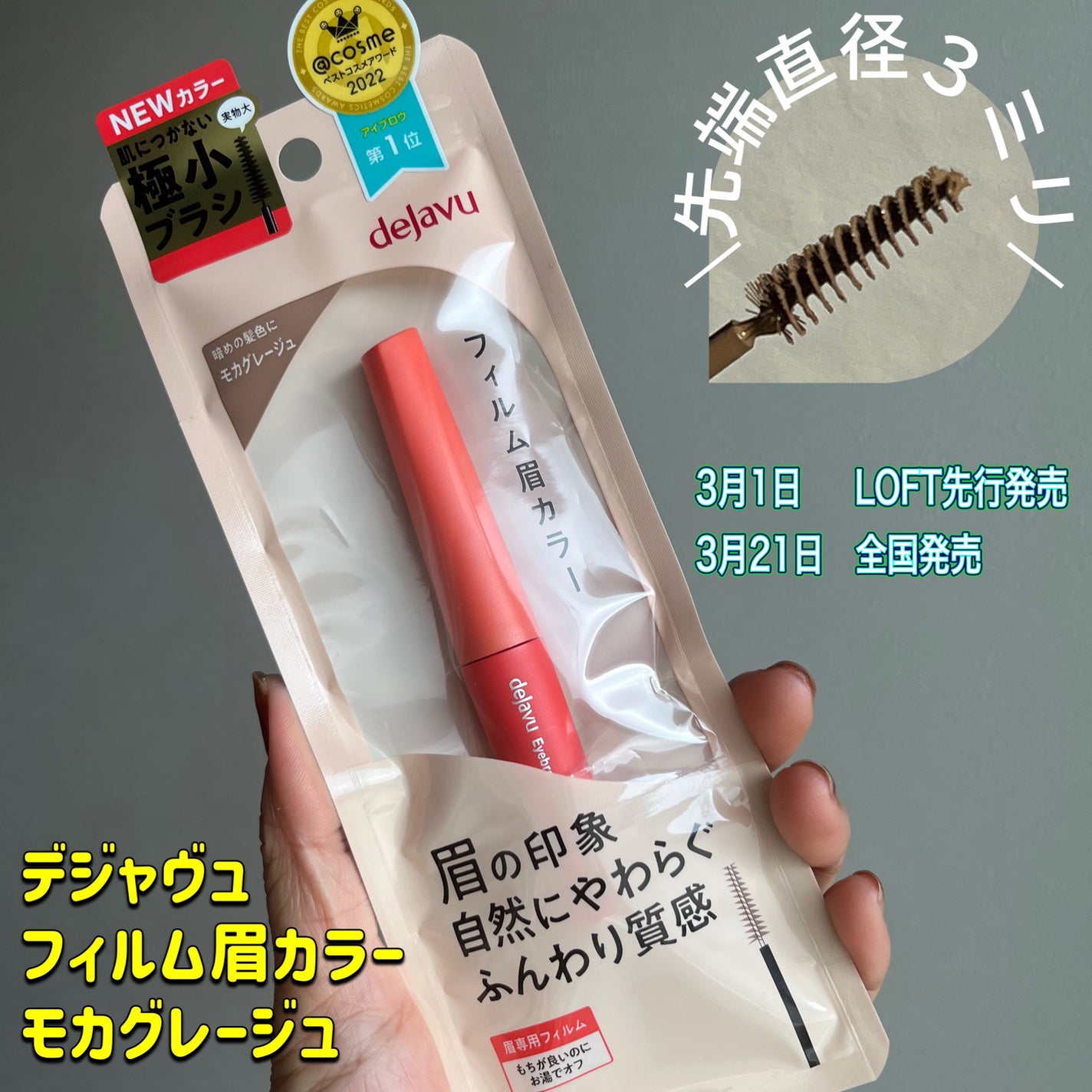 フィルム眉カラー/デジャヴュ/眉マスカラを使ったクチコミ(1枚目)