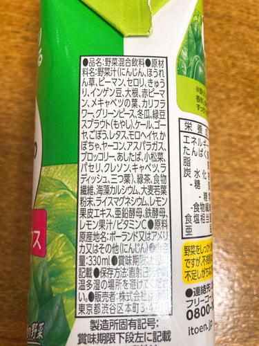 伊藤園 １日分の野菜のクチコミ「【使った商品】
伊藤園
1日分の野菜
緑の野菜ミックス
キャップ付き紙パック
330ml

【.....」（3枚目）