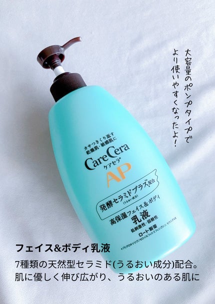 ケアセラ APフェイス&ボディ乳液/ケアセラ/ボディミルクを使ったクチコミ(3枚目)