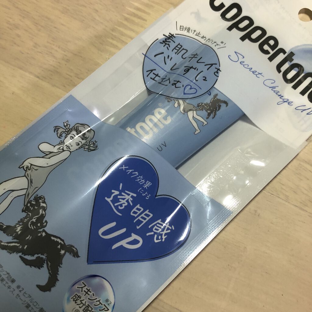 コパトーン シークレットチェンジUV ロイヤルブルー/コパトーン/日焼け止めジェルを使ったクチコミ（1枚目）