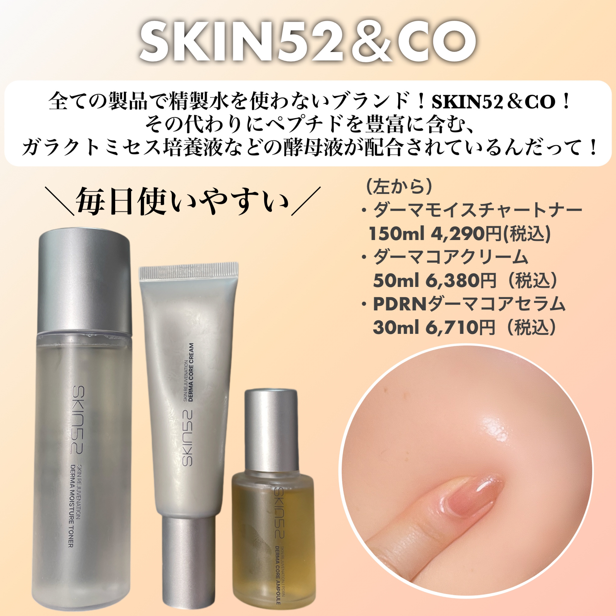 ダーマコアクリーム/SKIN52＆CO/フェイスクリームを使ったクチコミ（2枚目）