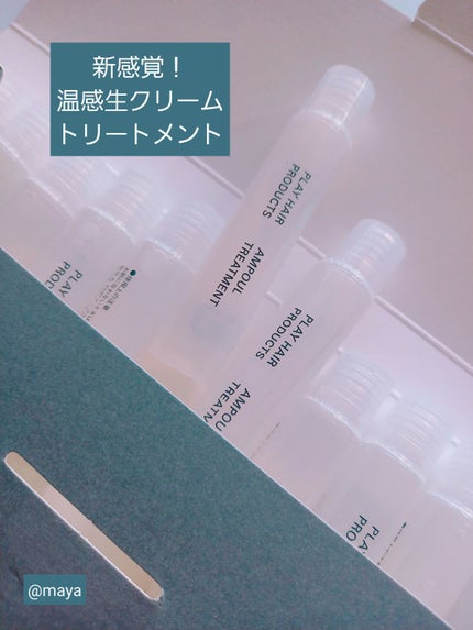 アンプルトリートメント/PLAY HAIR PRODUCTS/アウトバストリートメントを使ったクチコミ(1枚目)