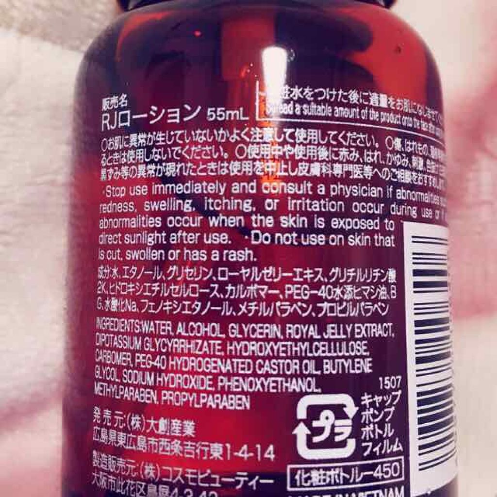 ローヤルゼリー配合 栄養ローション/DAISO/美容液を使ったクチコミ(2枚目)