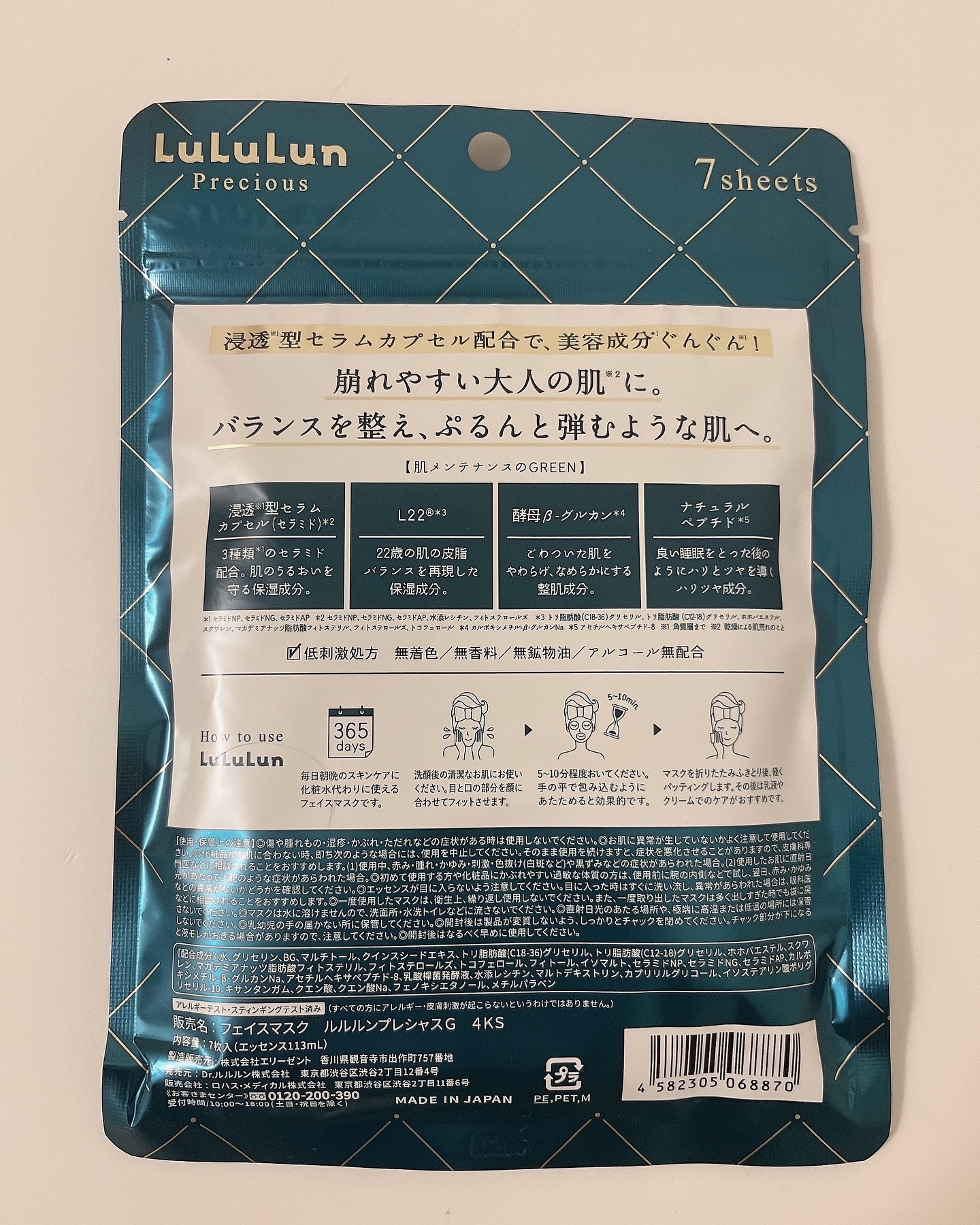 ルルルンプレシャス GREEN(バランス)【旧】/ルルルン/シートマスク・パックを使ったクチコミ（2枚目）