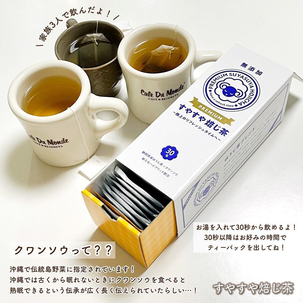 PREMIUMすやすや焙じ茶/三立産業/ドリンクを使ったクチコミ(3枚目)