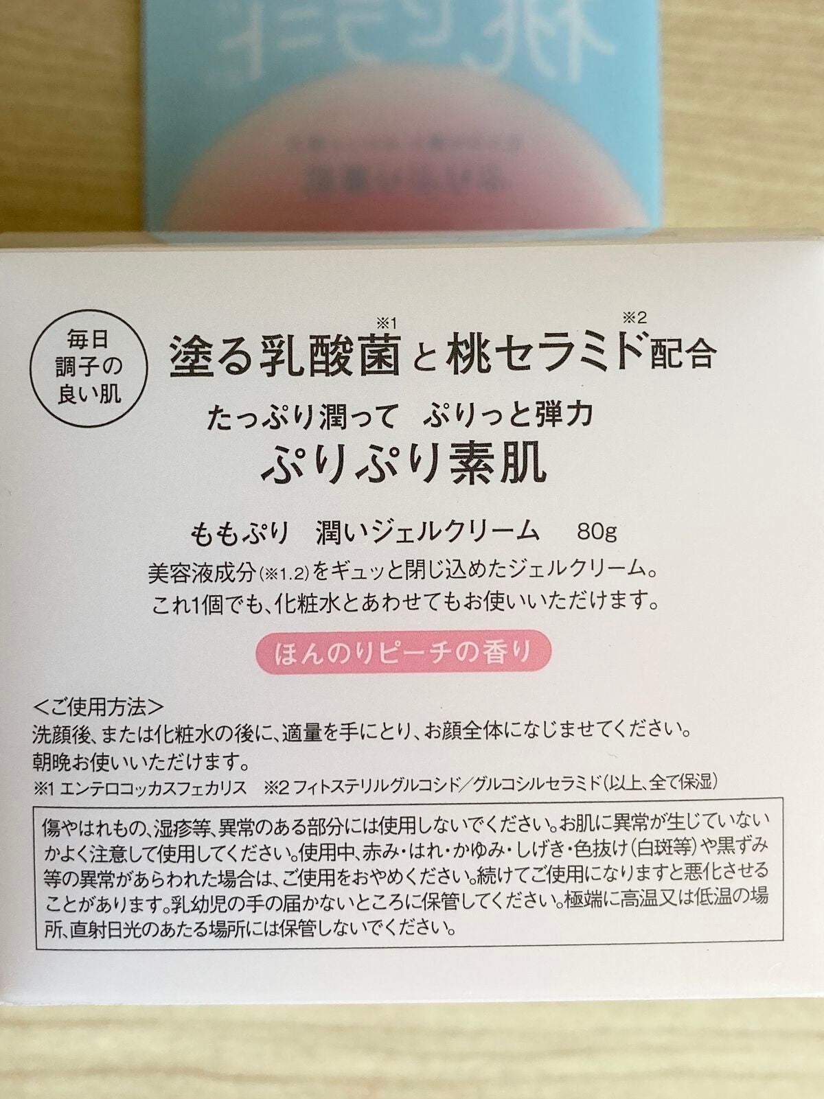 ほむほむ on LIPS 「ももぷり潤いジェルクリーム80g美容液成分をギュッと閉じ込めた..」(3枚目)