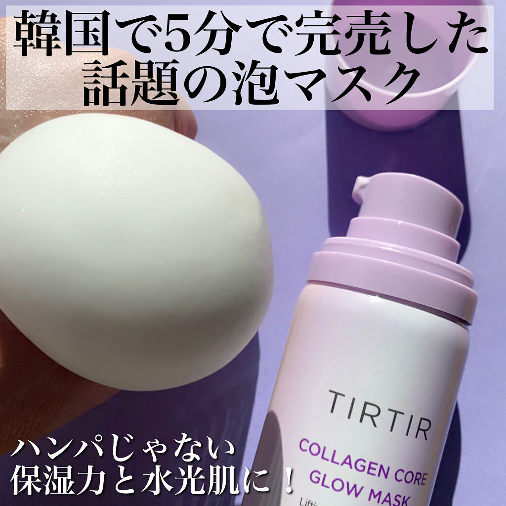 コラーゲンコアグローマスク/TIRTIR(ティルティル)/その他スキンケアを使ったクチコミ（1枚目）