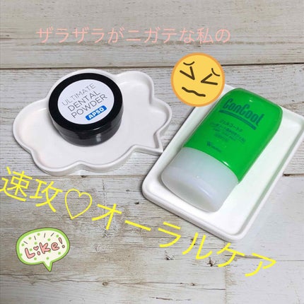 ULTIMATE DENTAL POWDER/インフィニティ/歯磨き粉を使ったクチコミ(1枚目)