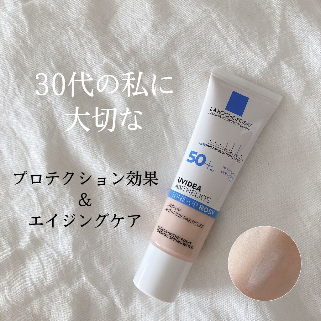 ＊ラ ロッシュ ポゼ
UVイデア XL プロテクショントーンアップ ローズ＊

30代になってから化粧品を選ぶ時にエイジングケアやパラベンフリー、紫外線対策できるものといったポイントを大切にしています！
私は敏感肌なので低刺激かどうかも大切