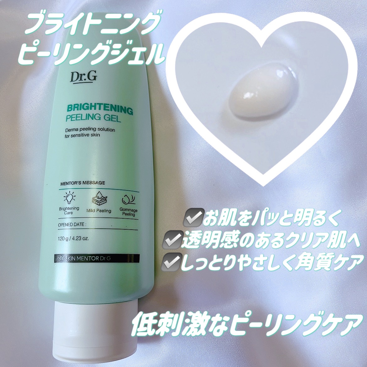 ブライトニングピーリングジェル/Dr.G/ピーリングを使ったクチコミ（1枚目）