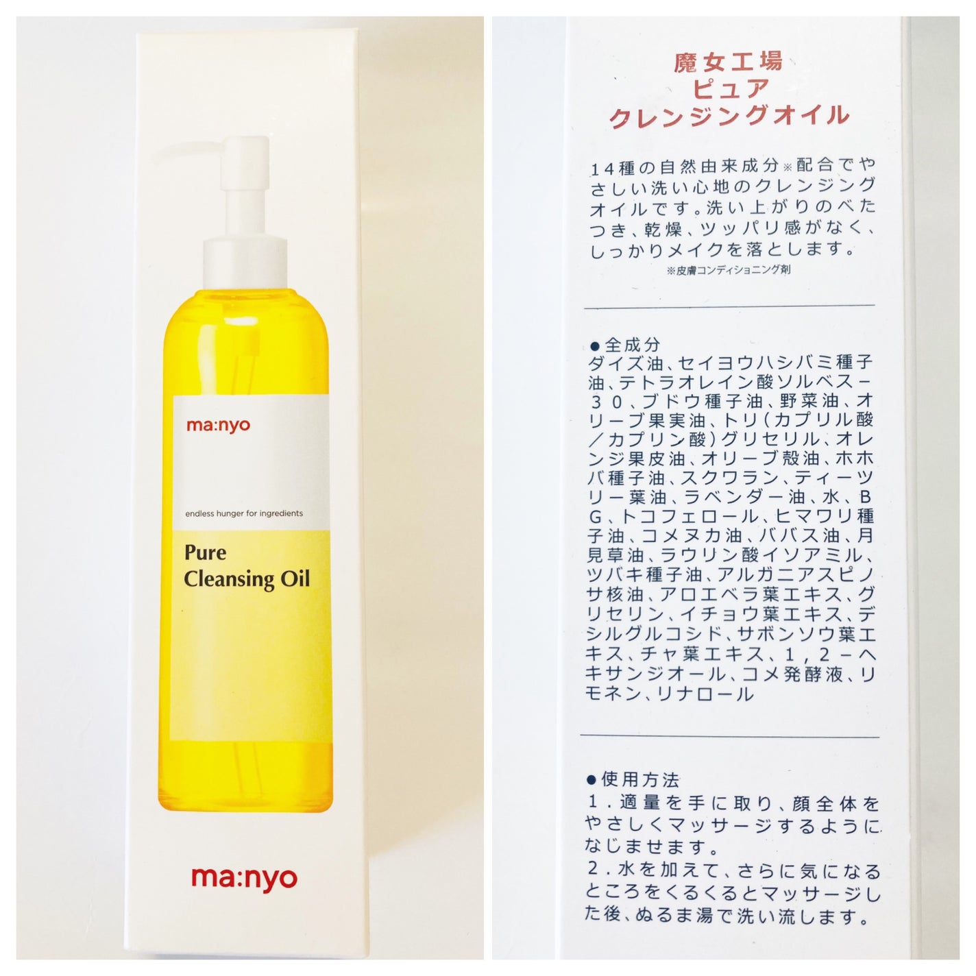 ピュア クレンジング オイル/manyo/オイルクレンジングを使ったクチコミ(3枚目)