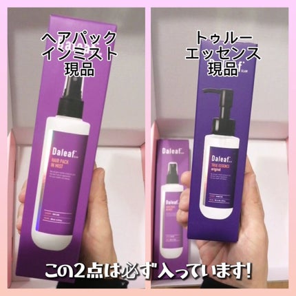 ダリーフ ラッキーボックス/Daleaf/その他キットセットを使ったクチコミ(2枚目)