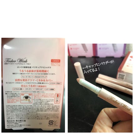 涙袋アイカラー/ティンカーウィンク/スティックアイシャドウを使ったクチコミ(9枚目)