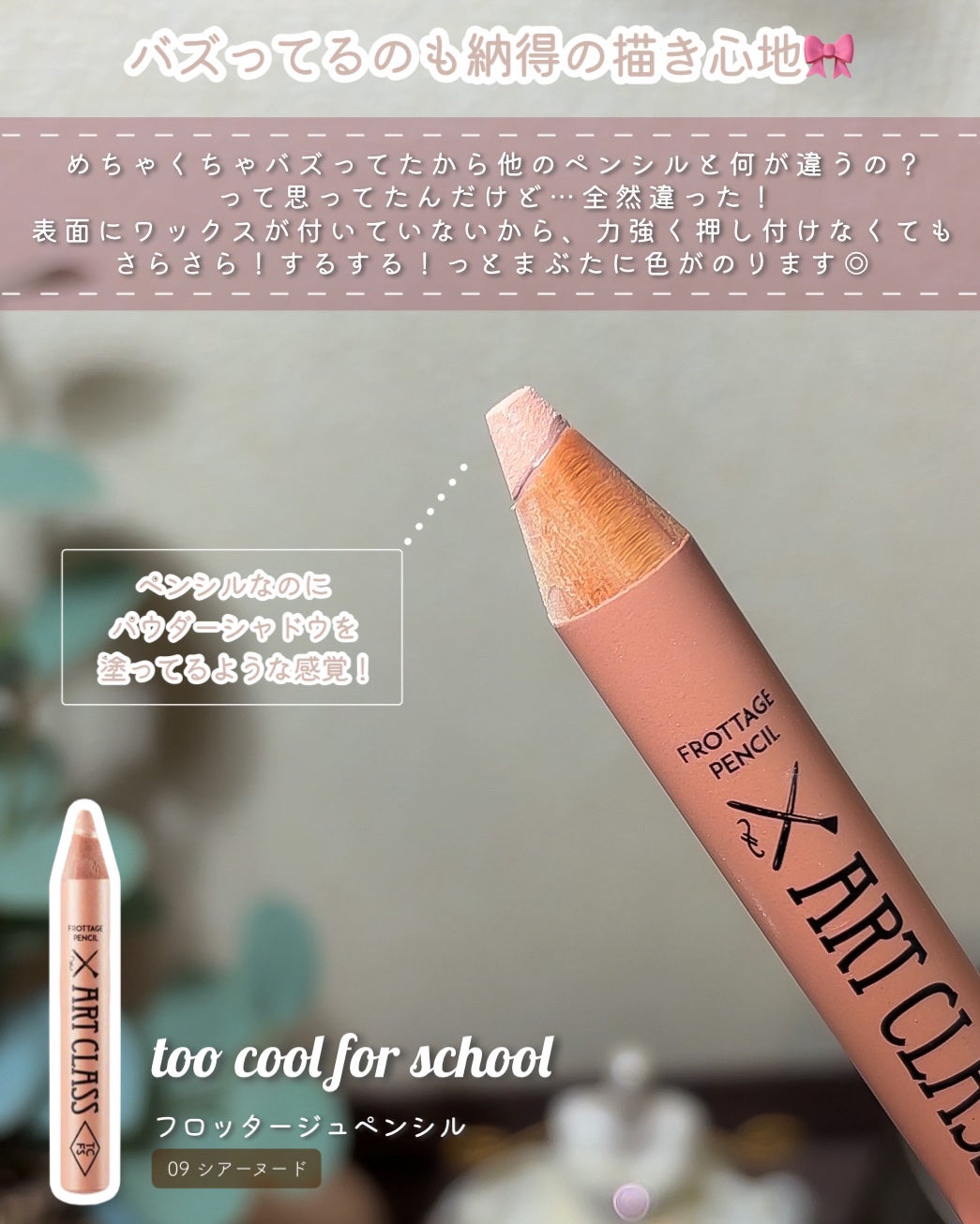アートクラス フロッタージュペンシル/too cool for school/スティックアイシャドウを使ったクチコミ(2枚目)