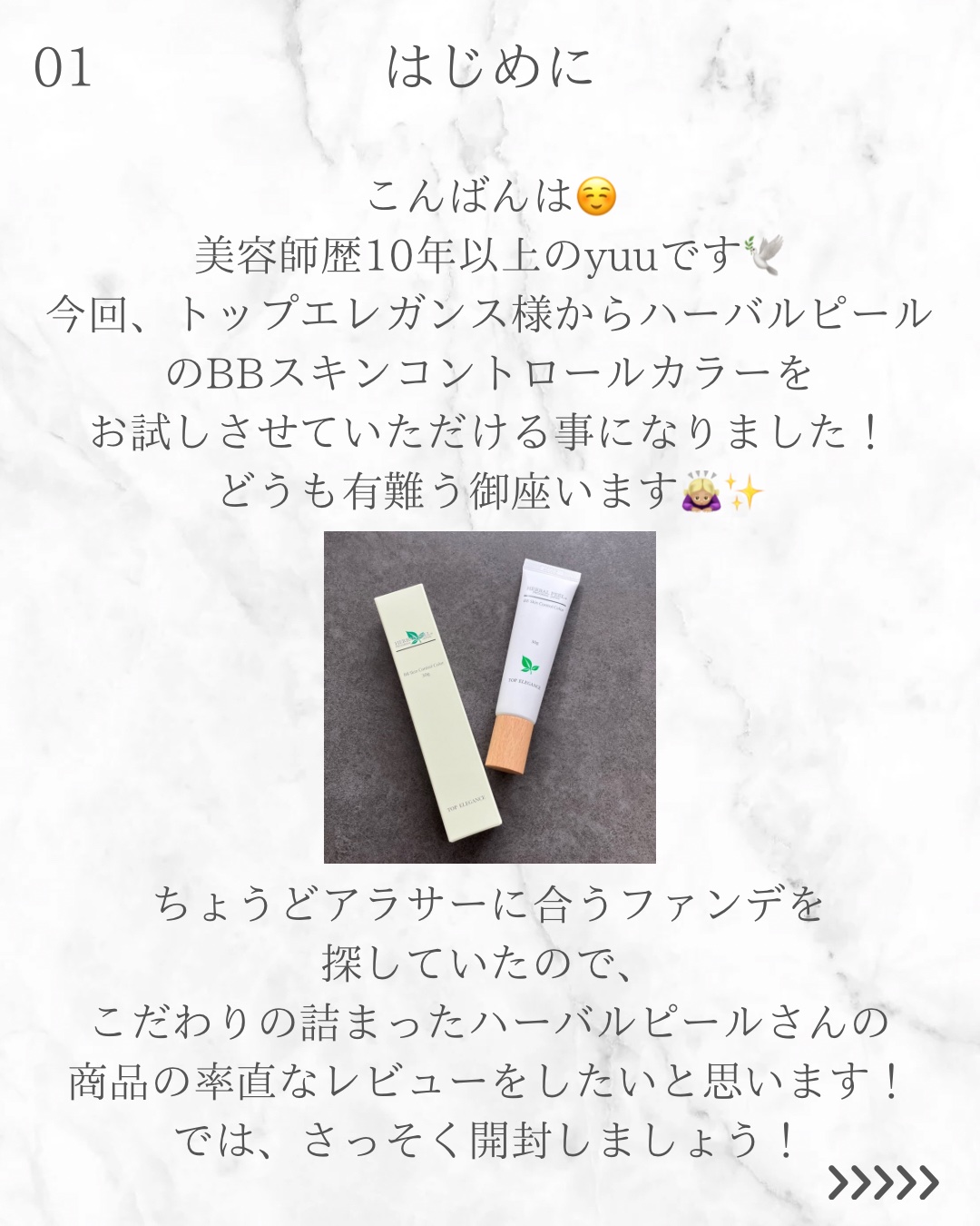 BBスキンコントロールカラー/HERBAL PEEL/化粧下地を使ったクチコミ（2枚目）