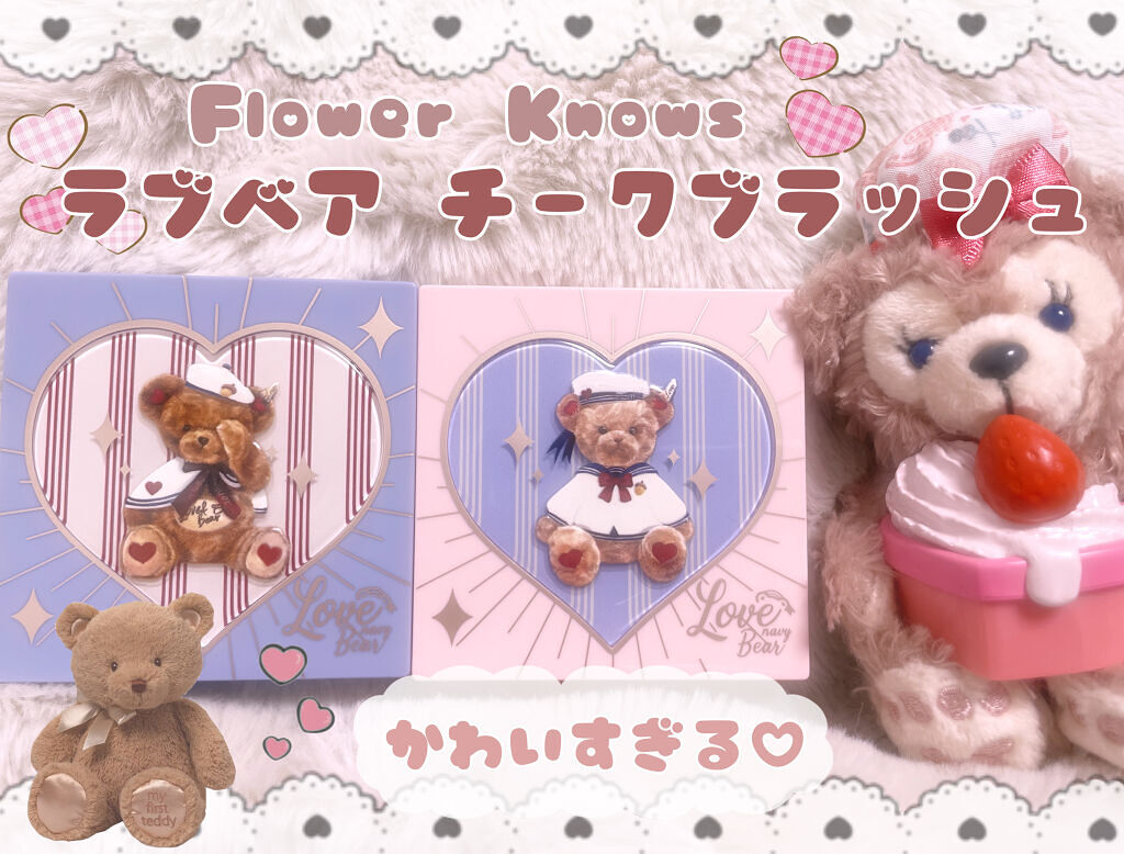 Love Bear ブラッシュ/FlowerKnows/パウダーチークを使ったクチコミ（1枚目）