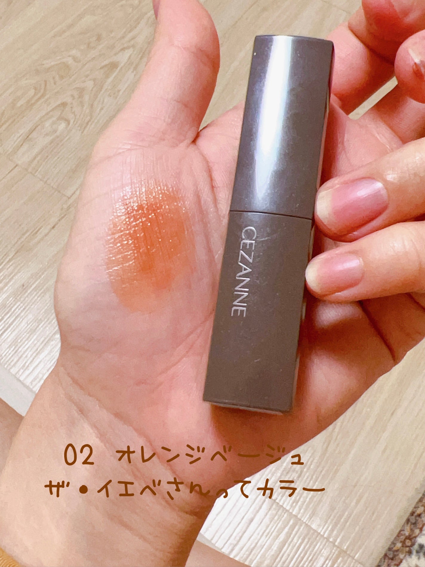 リップカラーシールド/CEZANNE/口紅を使ったクチコミ(4枚目)