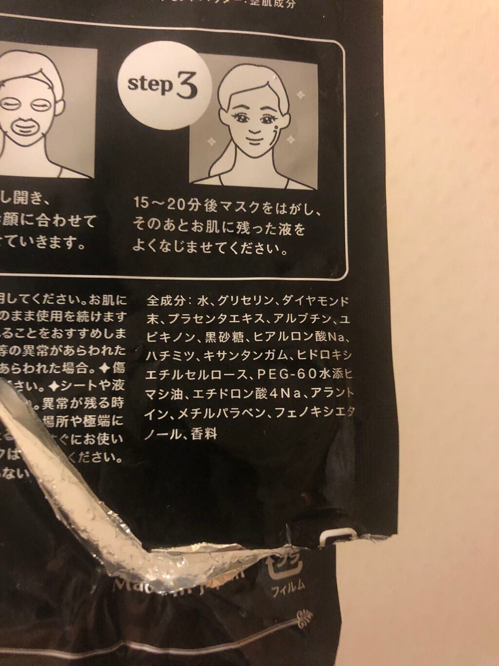 プレミアムフェイスマスクDM/マイオーガニー/シートマスク・パックを使ったクチコミ(3枚目)