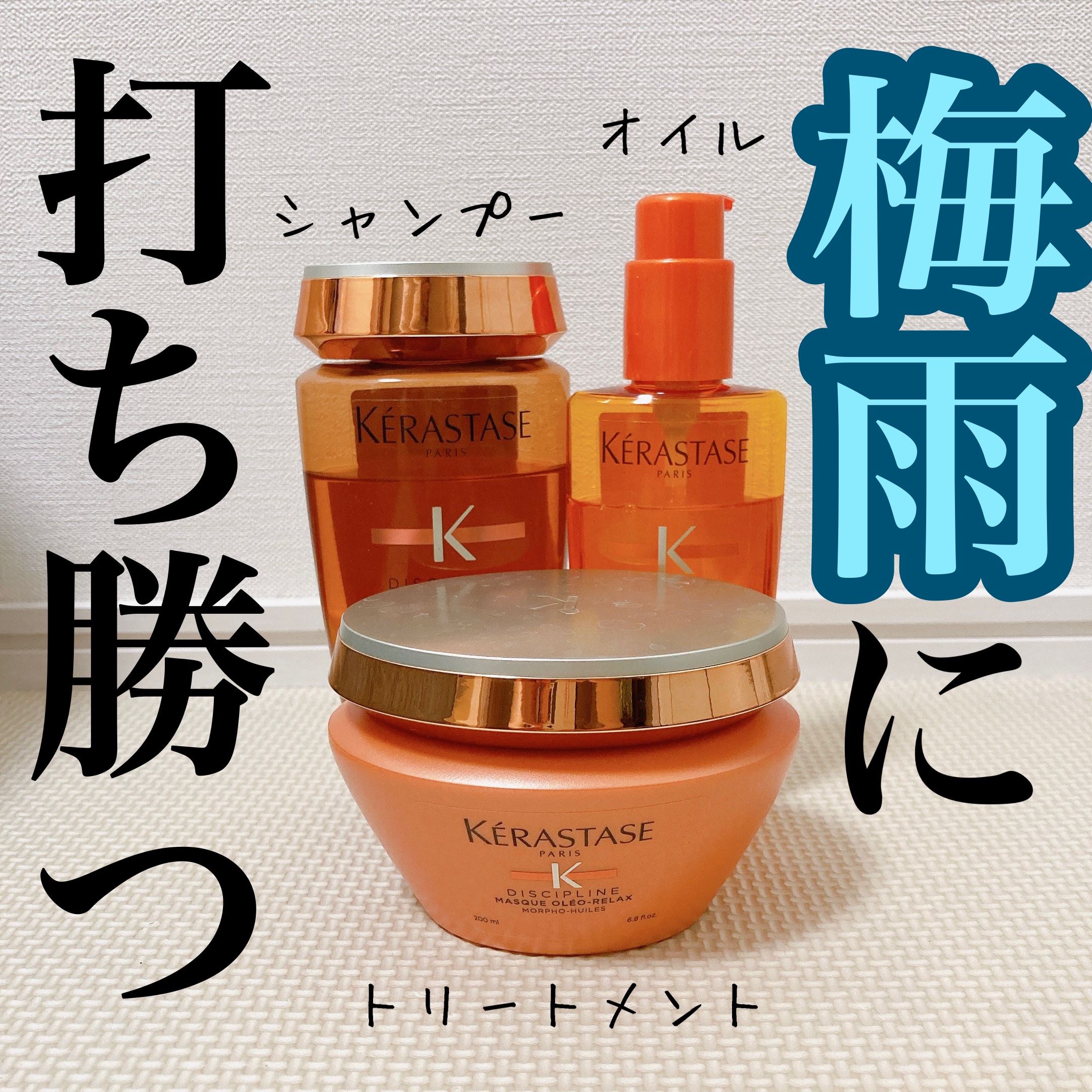 NU バン オレオ リラックス/ケラスターゼ/シャンプー・コンディショナーを使ったクチコミ（1枚目）