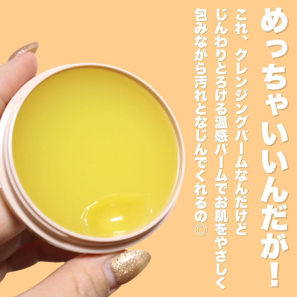 バームオレンジ/RAFRA/クレンジングバームを使ったクチコミ(3枚目)