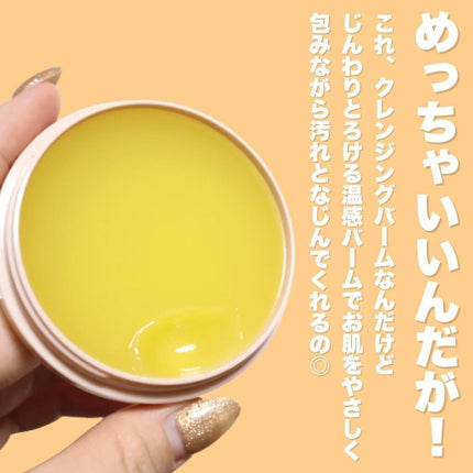 バームオレンジ/RAFRA/クレンジングバームを使ったクチコミ(3枚目)