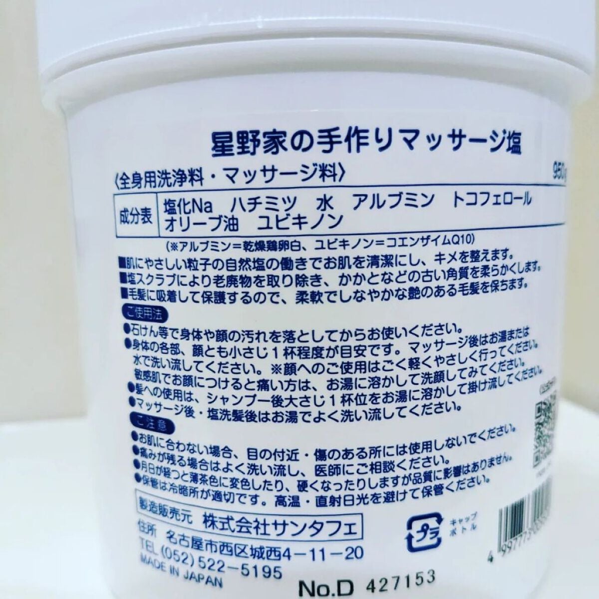 星野家の手作りマッサージ塩/星野家/ボディスクラブを使ったクチコミ(4枚目)