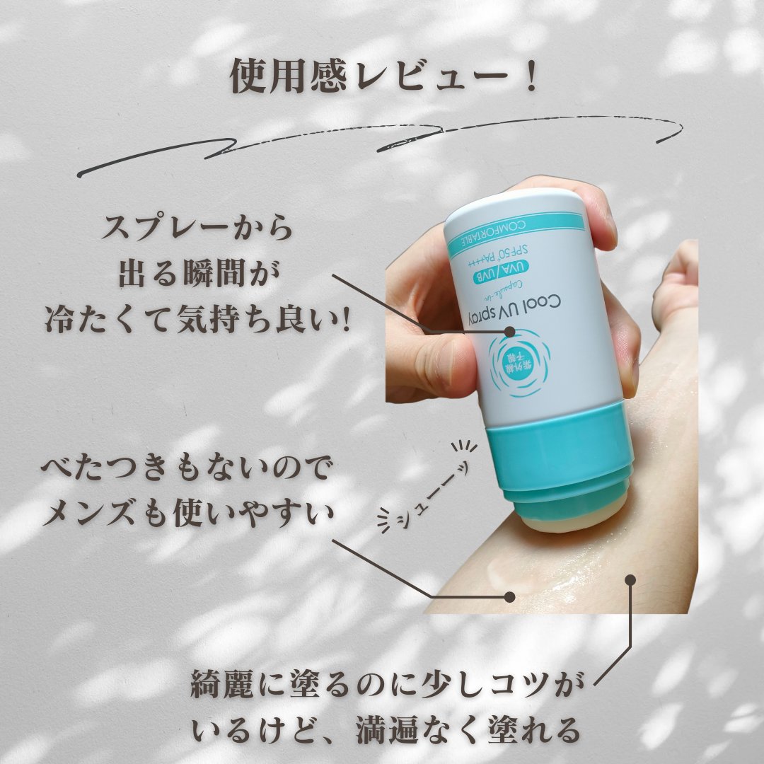 冷たいUVスプレーP/紫外線予報/日焼け止めミスト・スプレーを使ったクチコミ（3枚目）