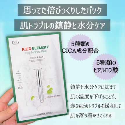 レッドB・Cクールスージングマスク/Dr.G/シートマスク・パックを使ったクチコミ(3枚目)