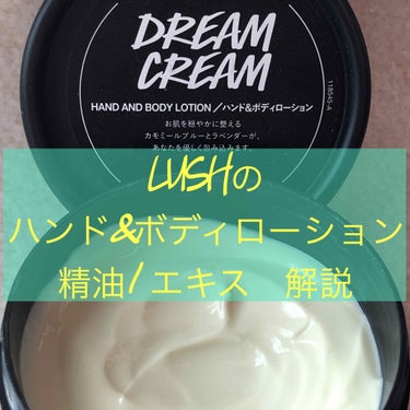 使い心地で選びたい方は↓
#LUSHハンドアンドボディローションキャリアオイル

※ローションという商品名ですが
このシリーズはすべて"クリーム"です。

｡*⑅୨୧┈┈┈┈┈┈┈┈┈୨୧⑅*｡

《ド