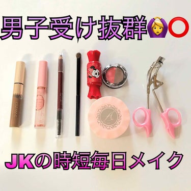 メイクしてる感ないのに可愛く&垢抜け💁‍♀️❤️
さりげなくかわいい学校メイク💄

私が平日してるメイク方法です！
はじめに忠告?ですが、私は校則がないに等しい自称進学校に通っています🏃‍♂️
なので、