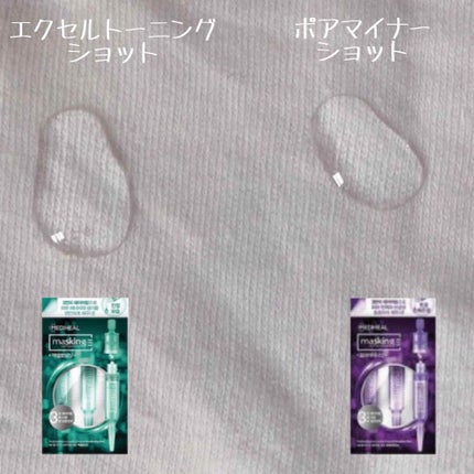 マスキング レイアリング アンプル エクセルトーニングショット/MEDIHEAL/美容液を使ったクチコミ(2枚目)