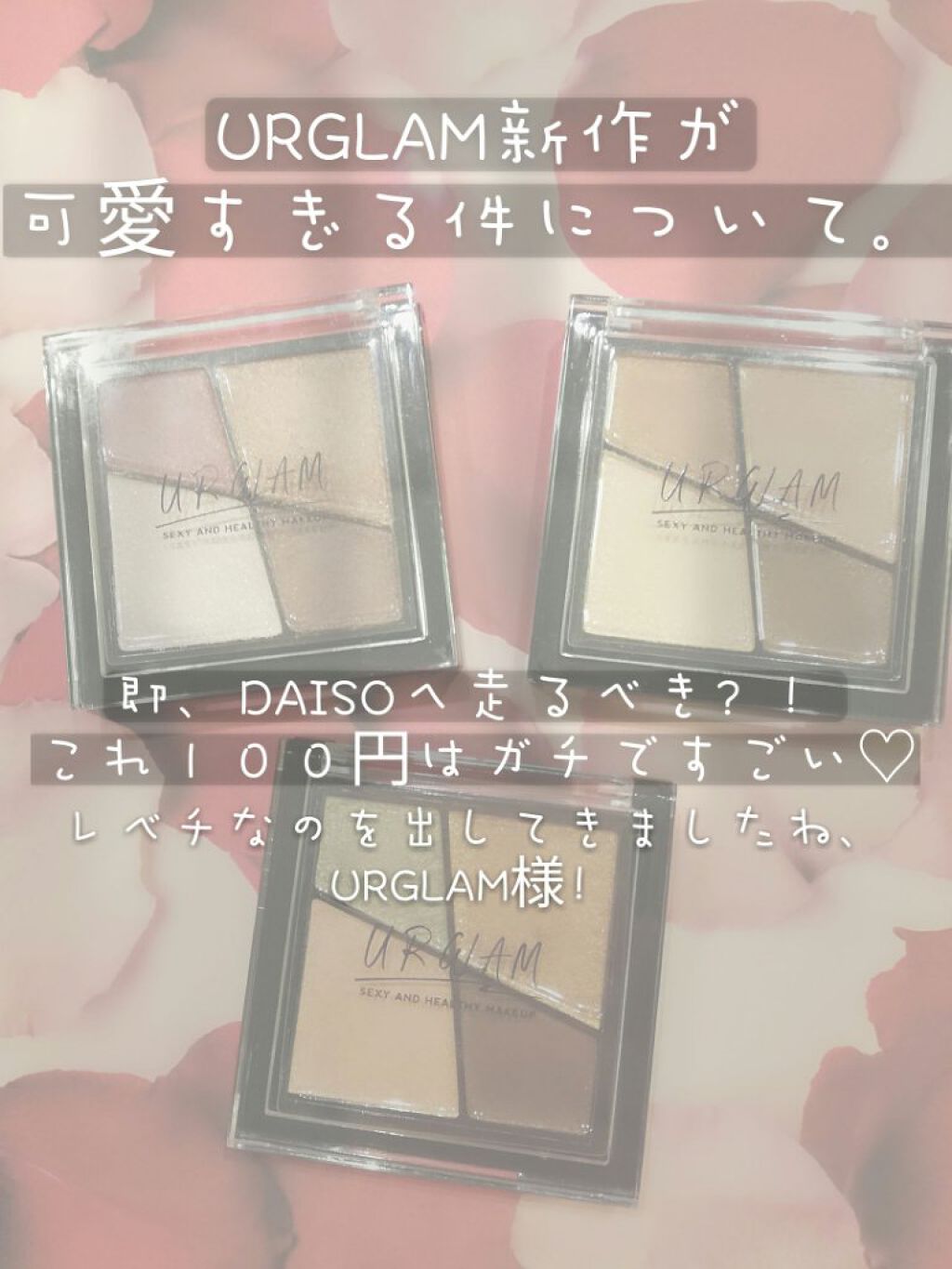 URGLAM新作アイシャドウが可愛すぎる件について。




♡--------------------------♡--------------------------♡

こんにちは！
２０２１年になりましたね！

今年もよろしくお願い