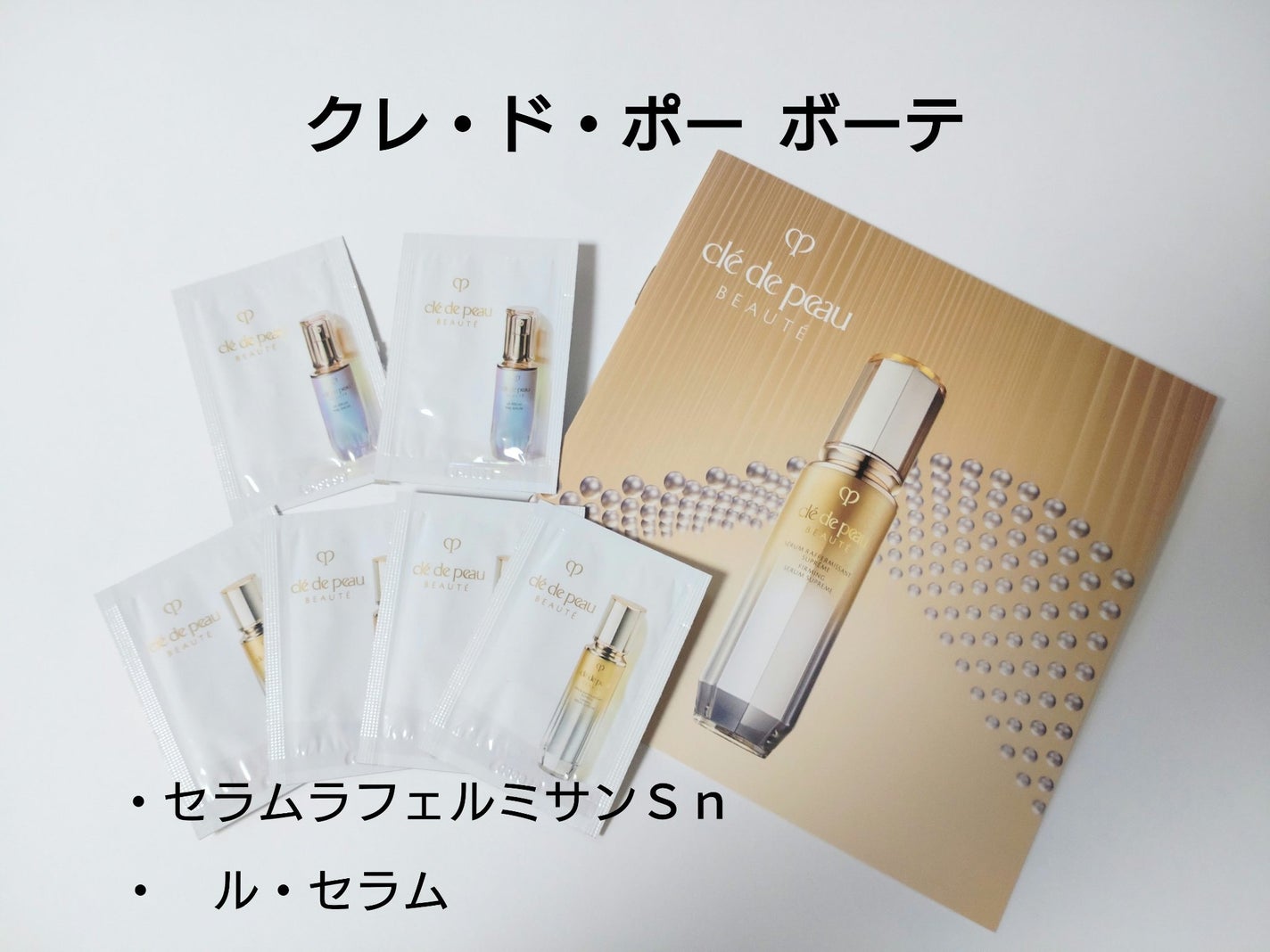 クレ・ド・ポー ボーテ ル・セラム/クレ・ド・ポー ボーテ/美容液を使ったクチコミ(1枚目)