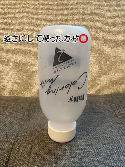 カラーリングミルク【旧】/パルティ/ヘアカラーを使ったクチコミ(5枚目)