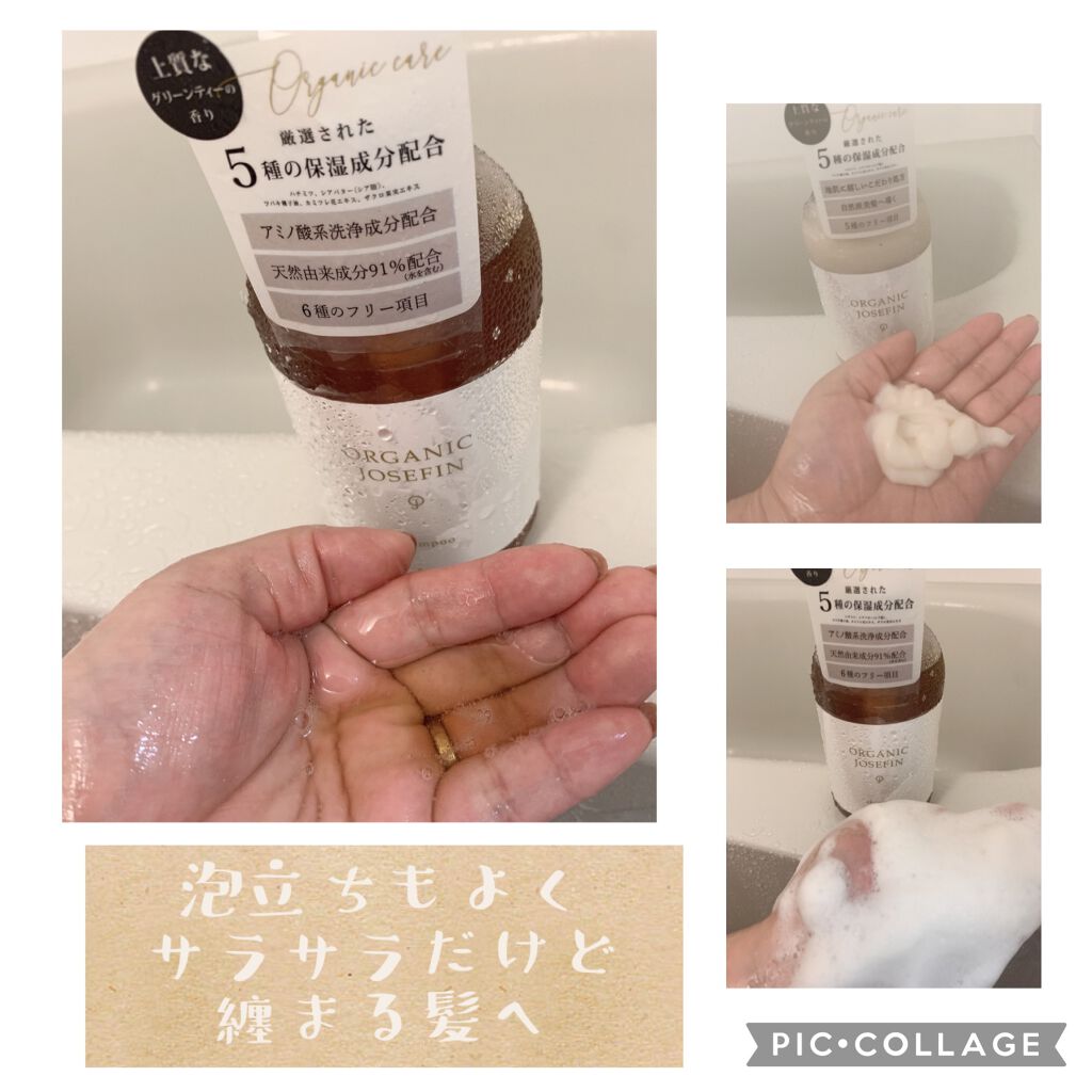 オーガニックジョセフィン シャンプー／トリートメント シャンプー 500ml/ORGANIC JOSEFIN/市販シャンプーを使ったクチコミ（2枚目）