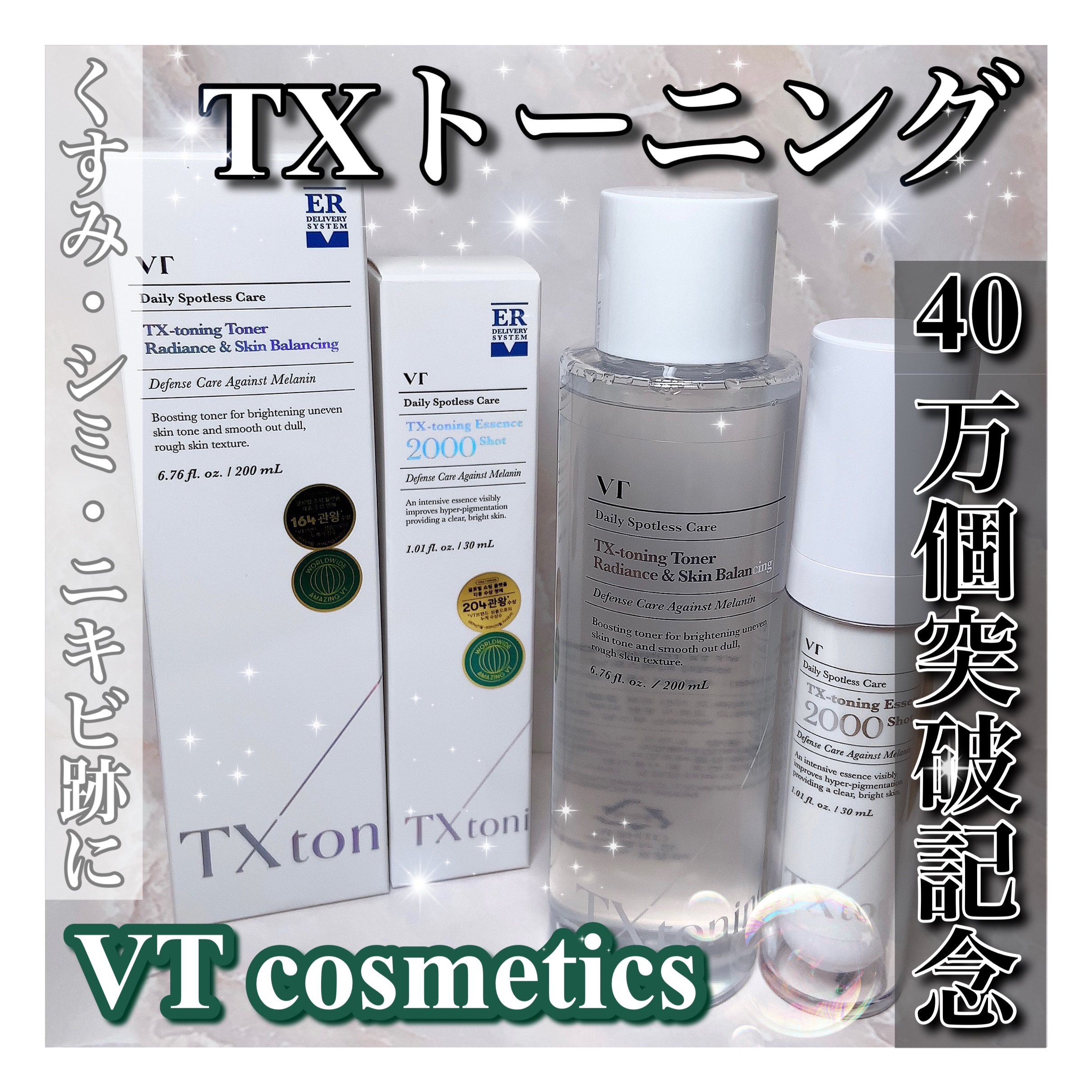 TXトーニングエッセンス2000/VT/美容液を使ったクチコミ（1枚目）