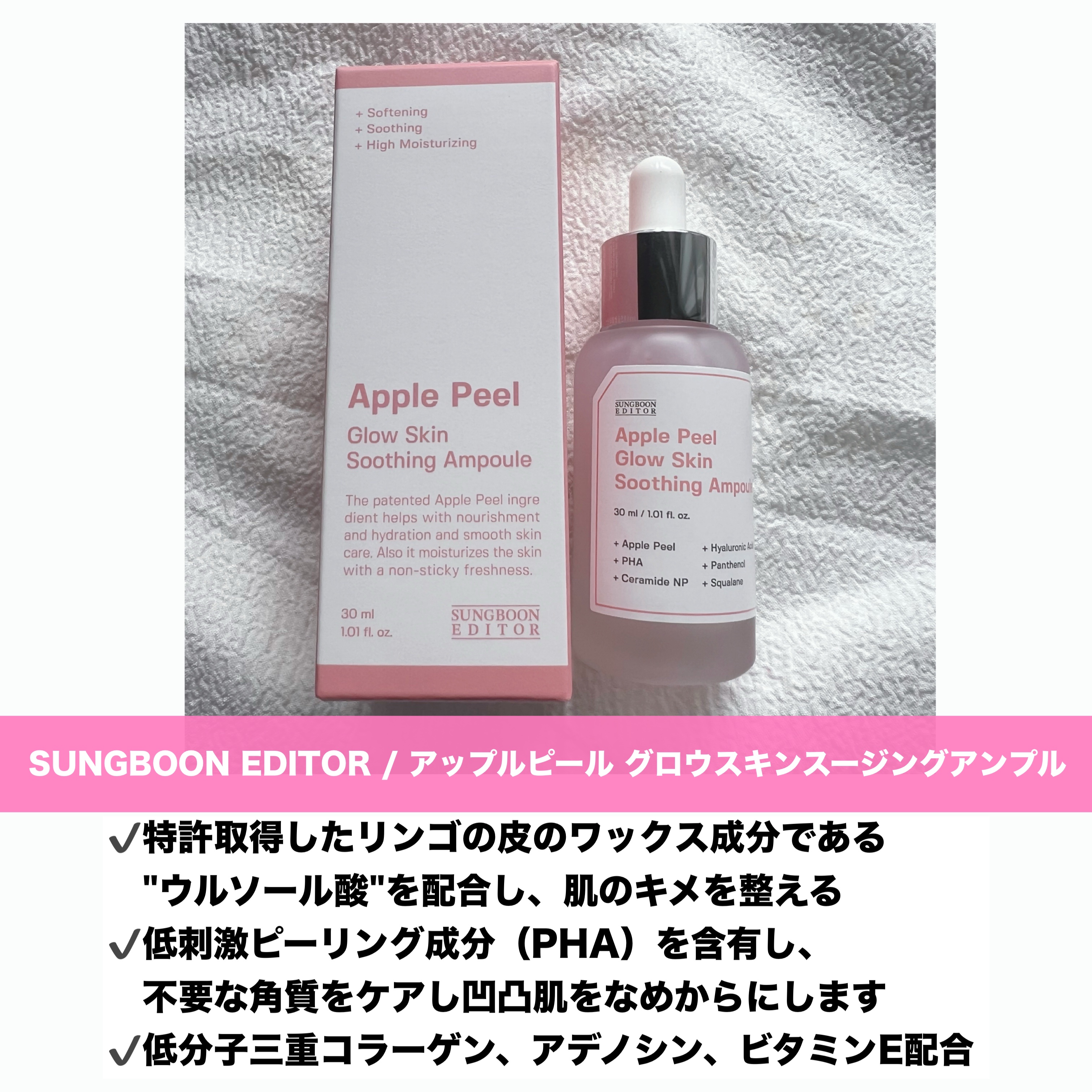 アップルピールグロースキン スージングアンプル/SUNGBOON EDITOR（成分エディター）/美容液を使ったクチコミ（2枚目）