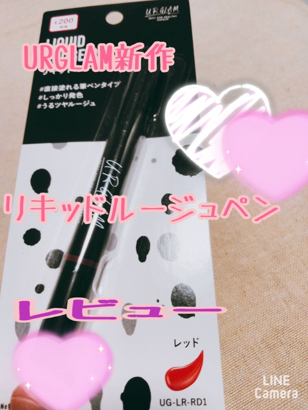 UR GLAM LIQUID ROUGE/U R GLAM/口紅を使ったクチコミ(1枚目)