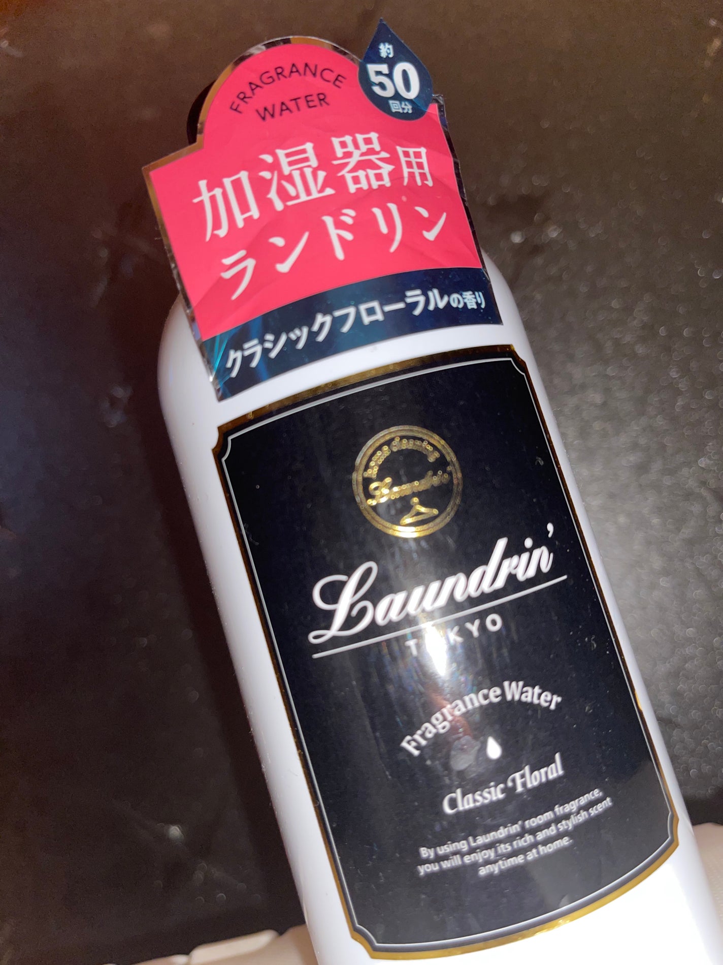 加湿器用フレグランスウォーター クラシックフローラルの香り/ランドリン/その他を使ったクチコミ(1枚目)