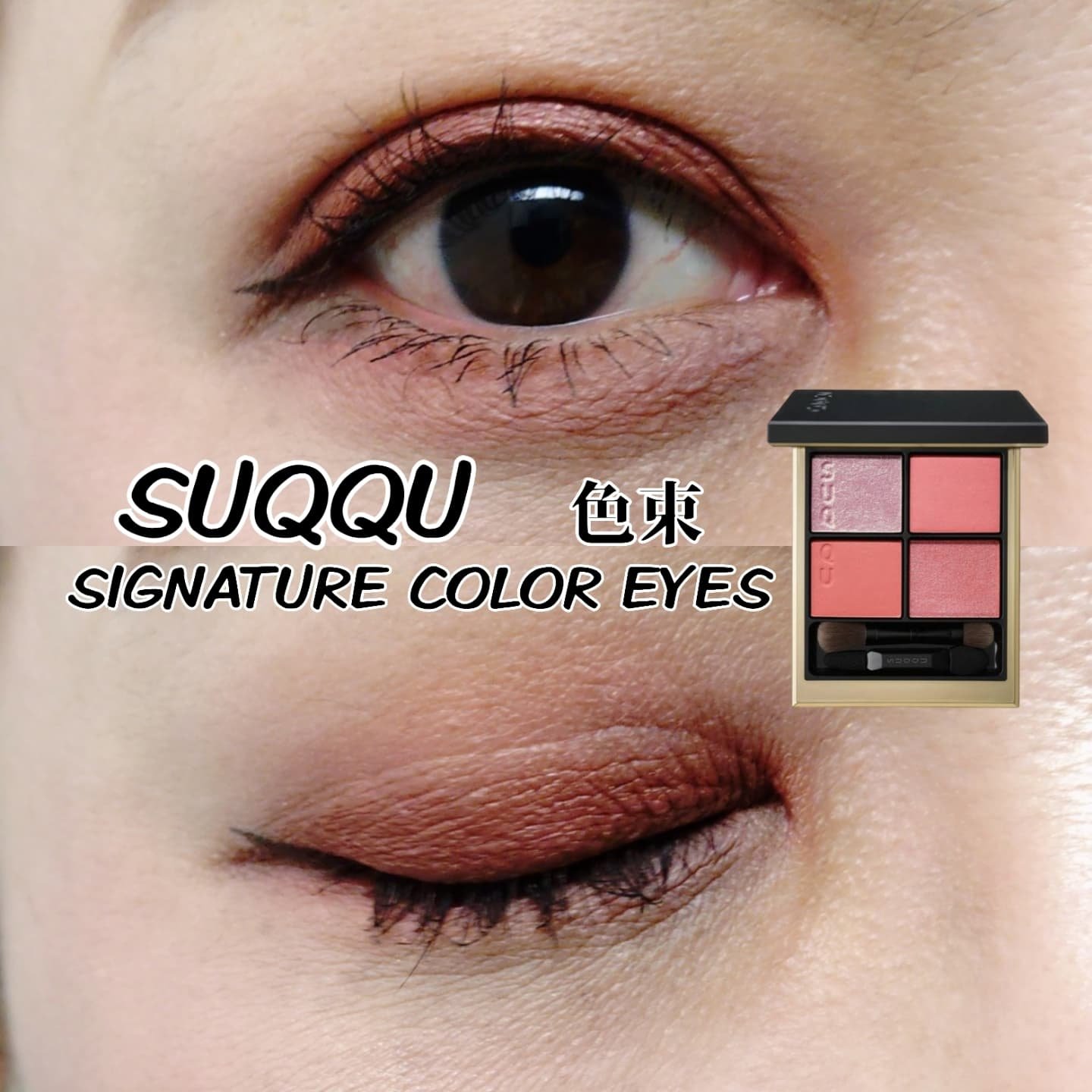 シグニチャー カラー アイズ 136 色束 -IROTABANE/SUQQU/アイシャドウパレットを使ったクチコミ（1枚目）