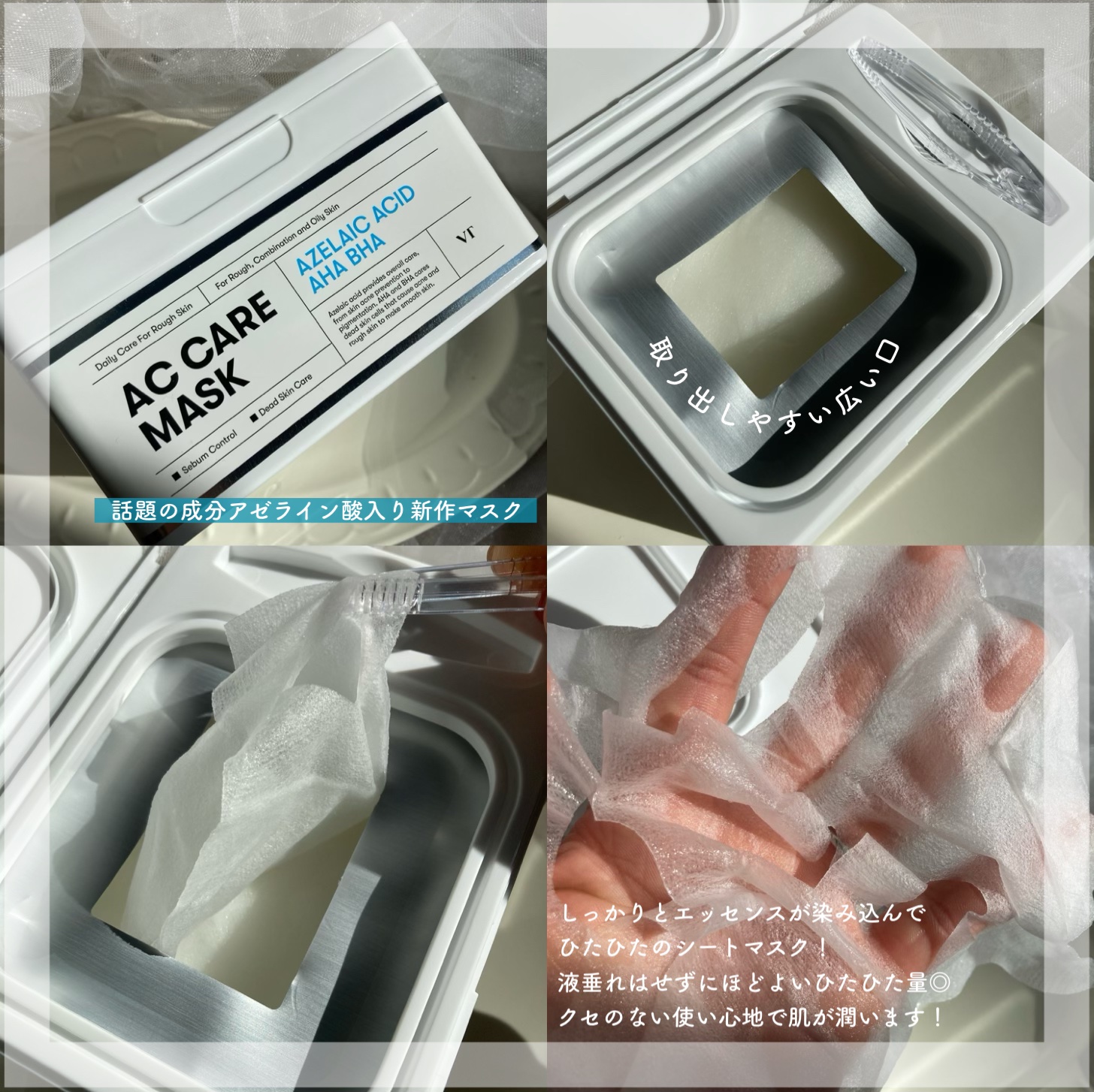 AZケア マスク/VT/シートマスク・パックを使ったクチコミ（2枚目）