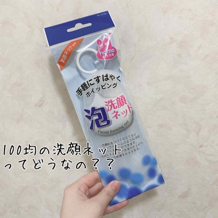 洗顔用泡立てネット/無印良品/その他スキンケアグッズを使ったクチコミ(1枚目)
